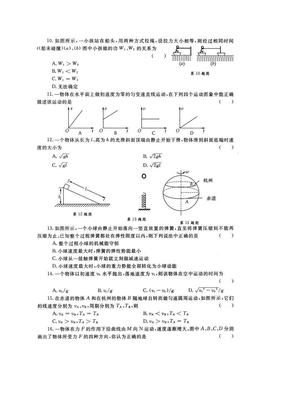 高二物理会考试题共十套(DOC 82页).doc_第3页