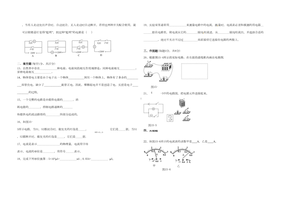 第十五章电流和电路单元测试题(含答案)[1](DOC 4页).doc_第2页