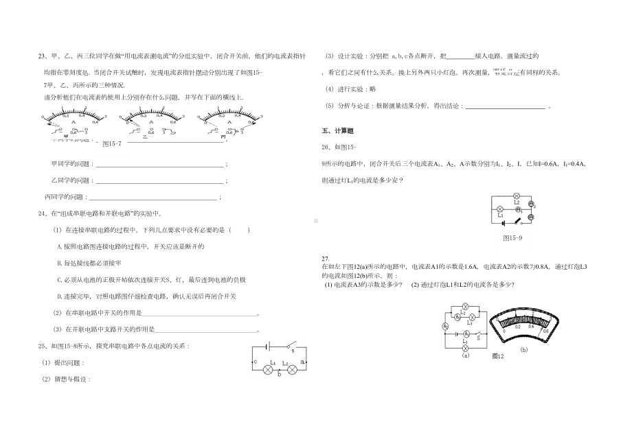 第十五章电流和电路单元测试题(含答案)[1](DOC 4页).doc_第3页