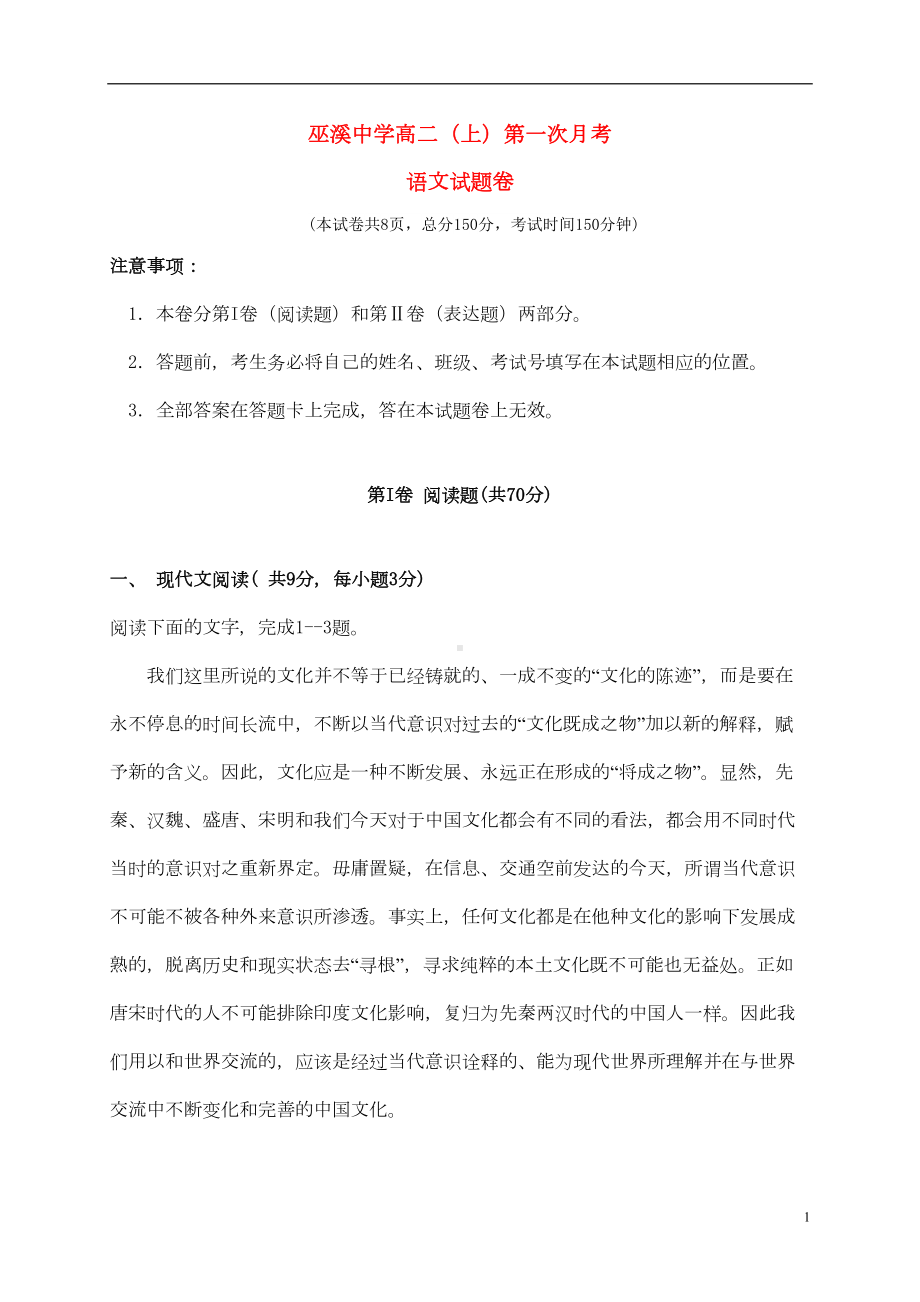 高二语文上学期第一次月考试题4(DOC 15页).doc_第1页