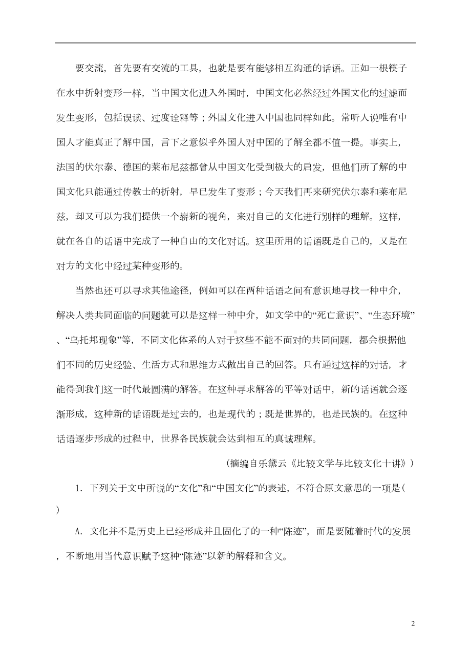 高二语文上学期第一次月考试题4(DOC 15页).doc_第2页