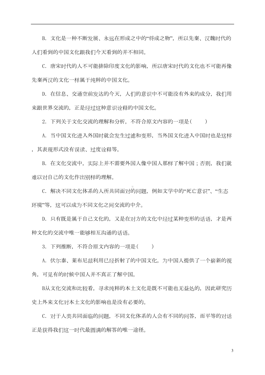 高二语文上学期第一次月考试题4(DOC 15页).doc_第3页