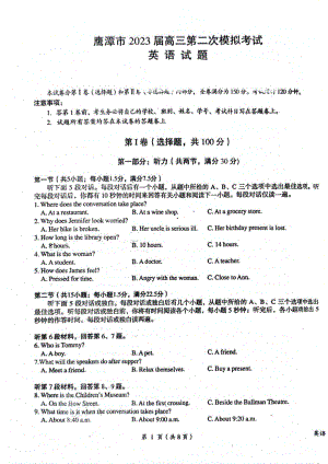 江西省鹰潭市2023届高三第二次模拟考试英语试卷+答案.pdf