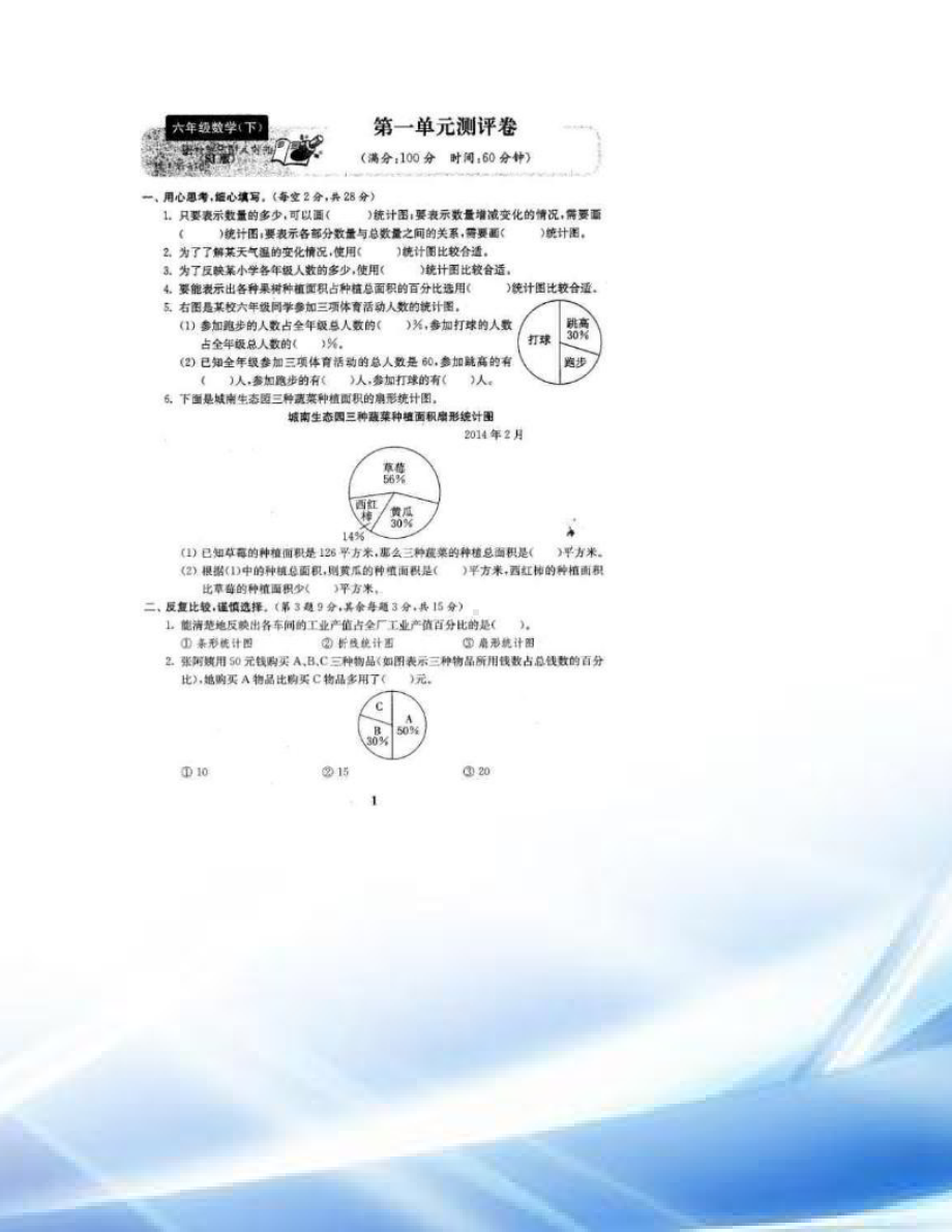 苏教版六年级数学下册全套试卷(DOC 98页).doc_第2页