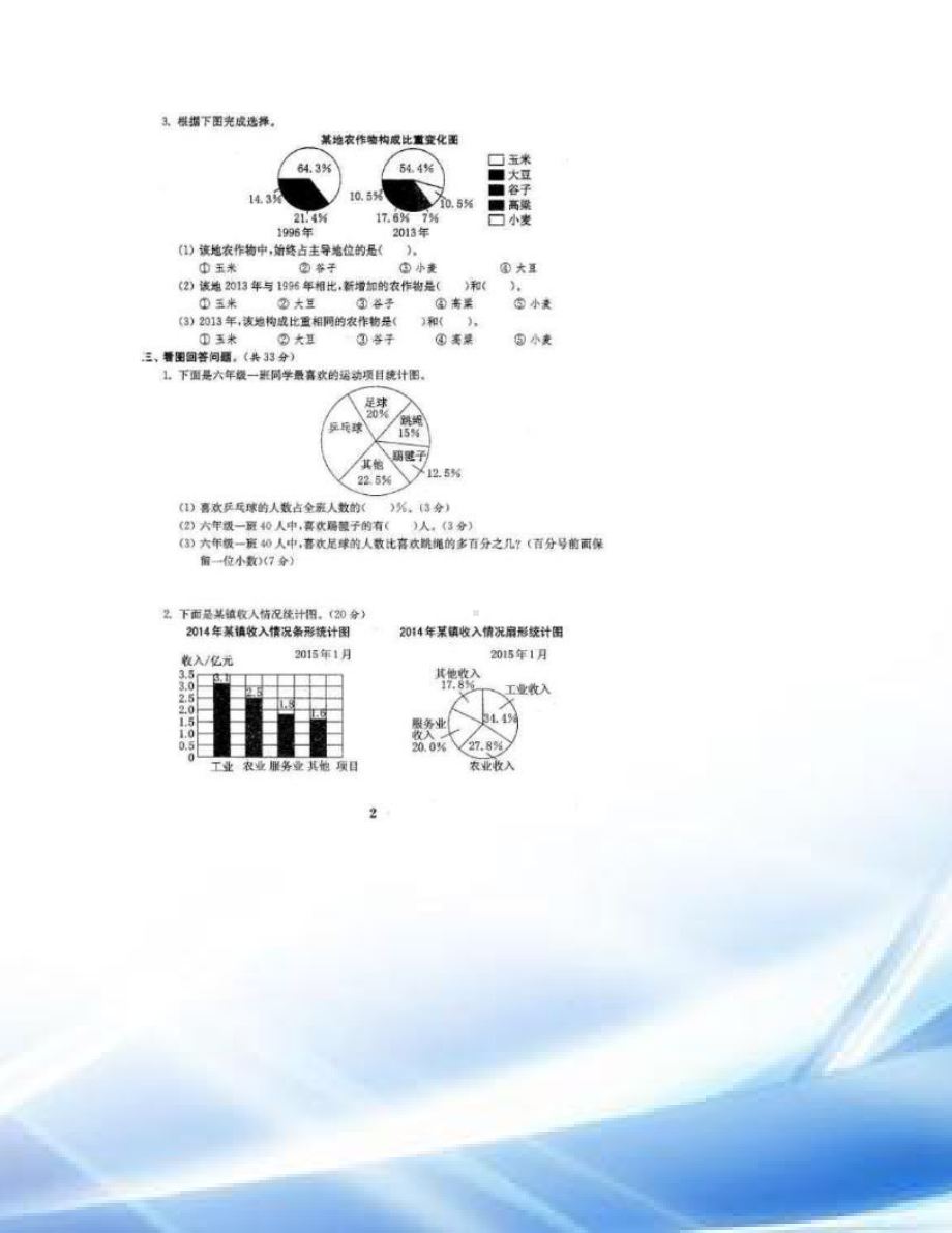 苏教版六年级数学下册全套试卷(DOC 98页).doc_第3页