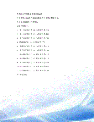 苏教版六年级数学下册全套试卷(DOC 98页).doc