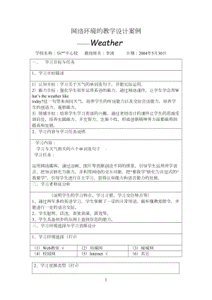 网络环境的教学设计案例(DOC 34页).doc