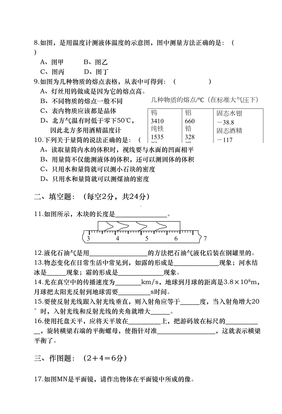 苏教版初二物理期末试卷与答案(DOC 7页).doc_第2页