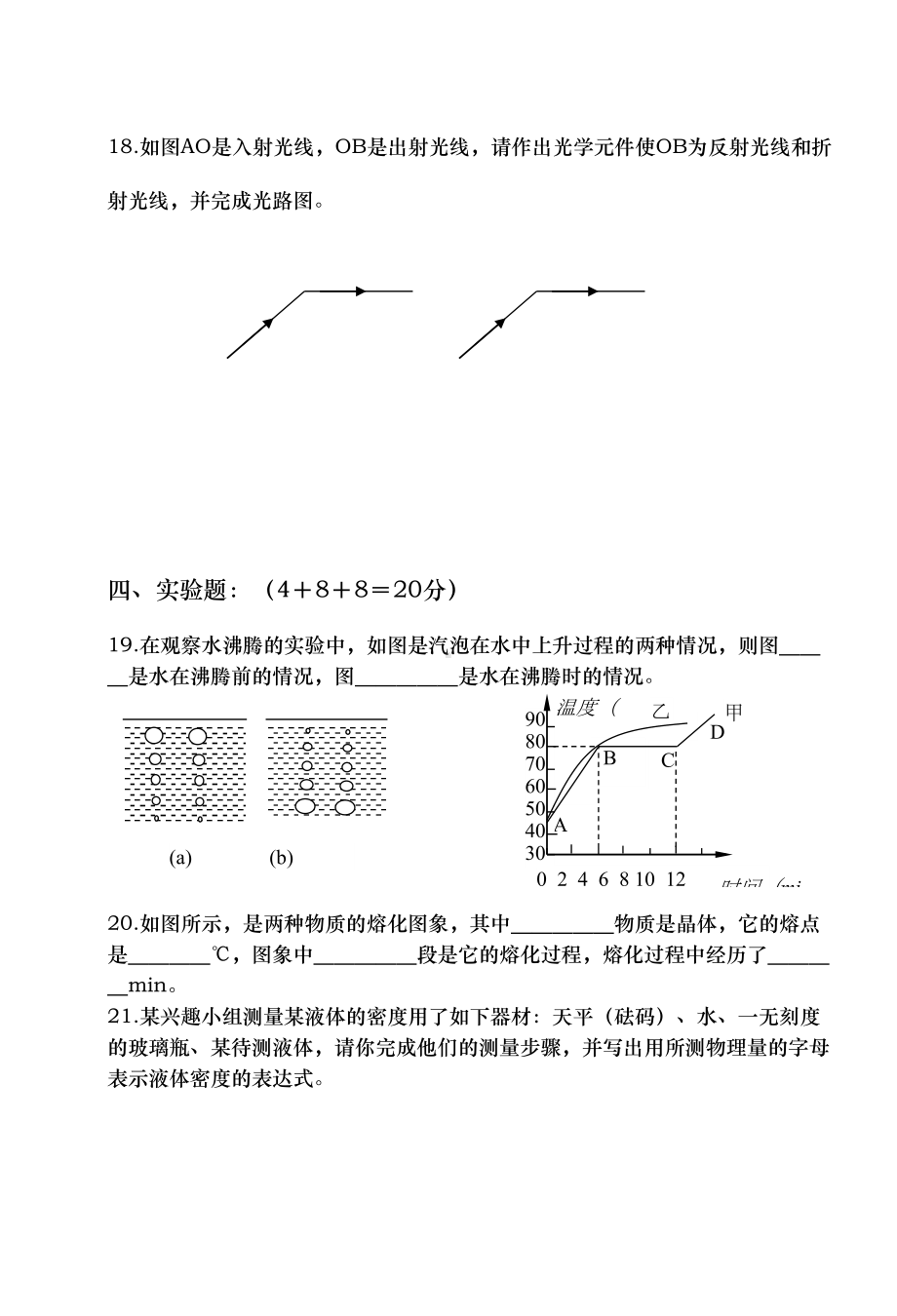 苏教版初二物理期末试卷与答案(DOC 7页).doc_第3页