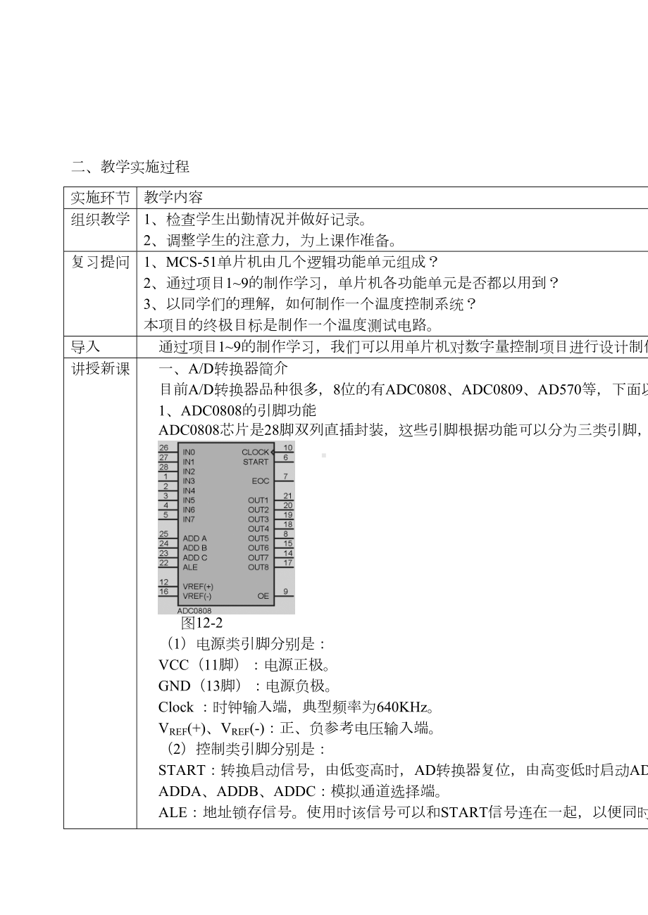 项目10单片机应用技能实训(C语言)教案(DOC 14页).doc_第2页