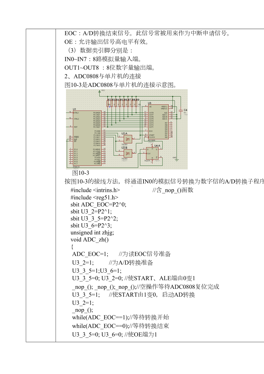 项目10单片机应用技能实训(C语言)教案(DOC 14页).doc_第3页