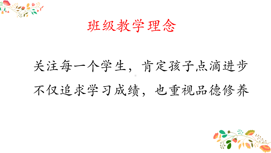 以爱携手·责任同行 凝心聚力 共护成长 — —八年级 家长会ppt课件.pptx_第3页