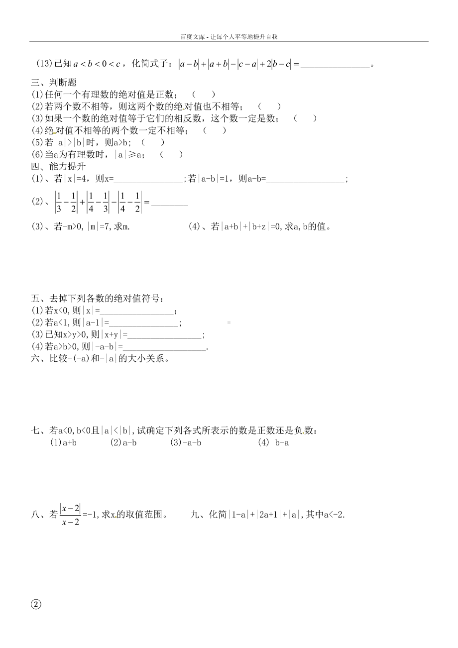 绝对值练习题有理数加减法全面练习题(DOC 6页).doc_第2页