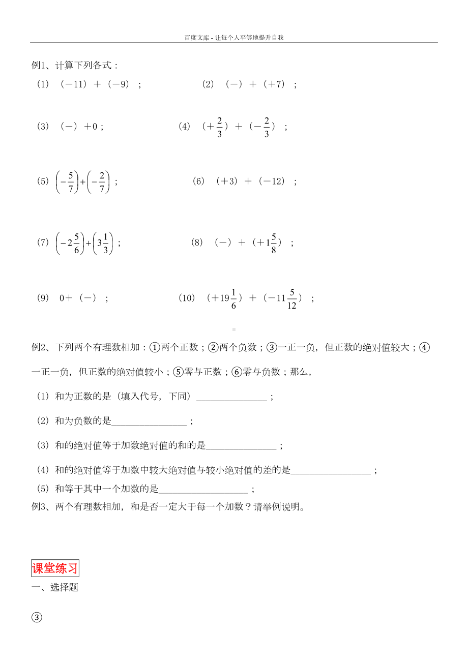 绝对值练习题有理数加减法全面练习题(DOC 6页).doc_第3页