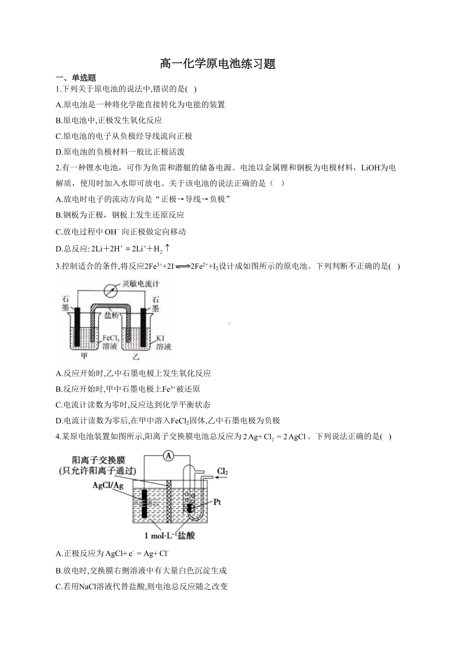 高一化学原电池练习题87(附答案)(DOC 14页).docx_第1页