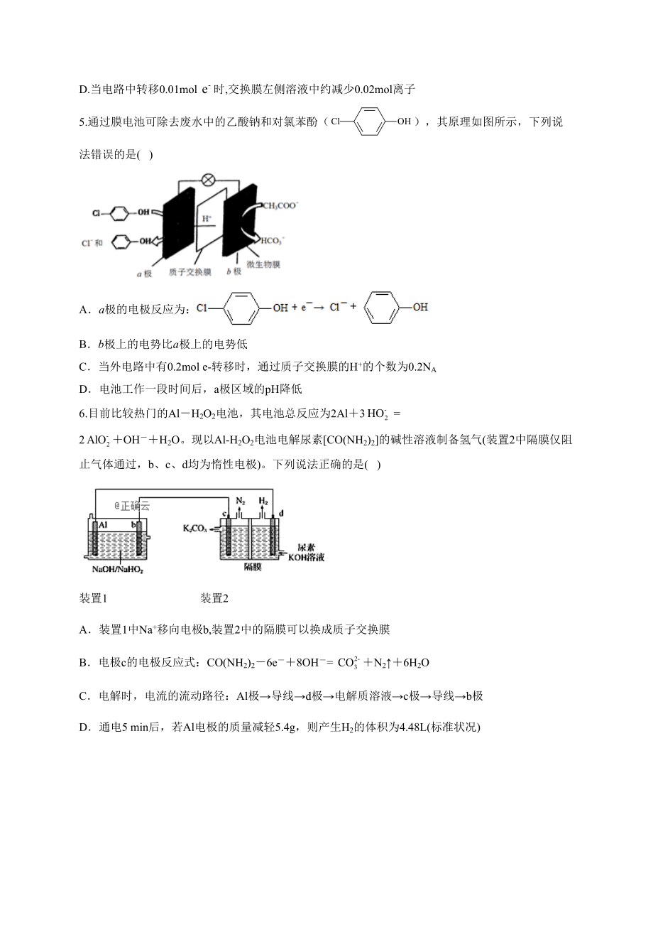 高一化学原电池练习题87(附答案)(DOC 14页).docx_第2页