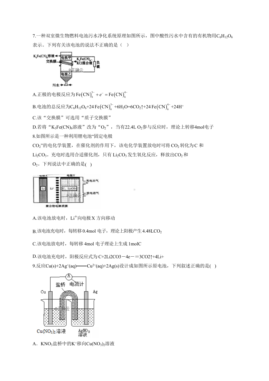 高一化学原电池练习题87(附答案)(DOC 14页).docx_第3页