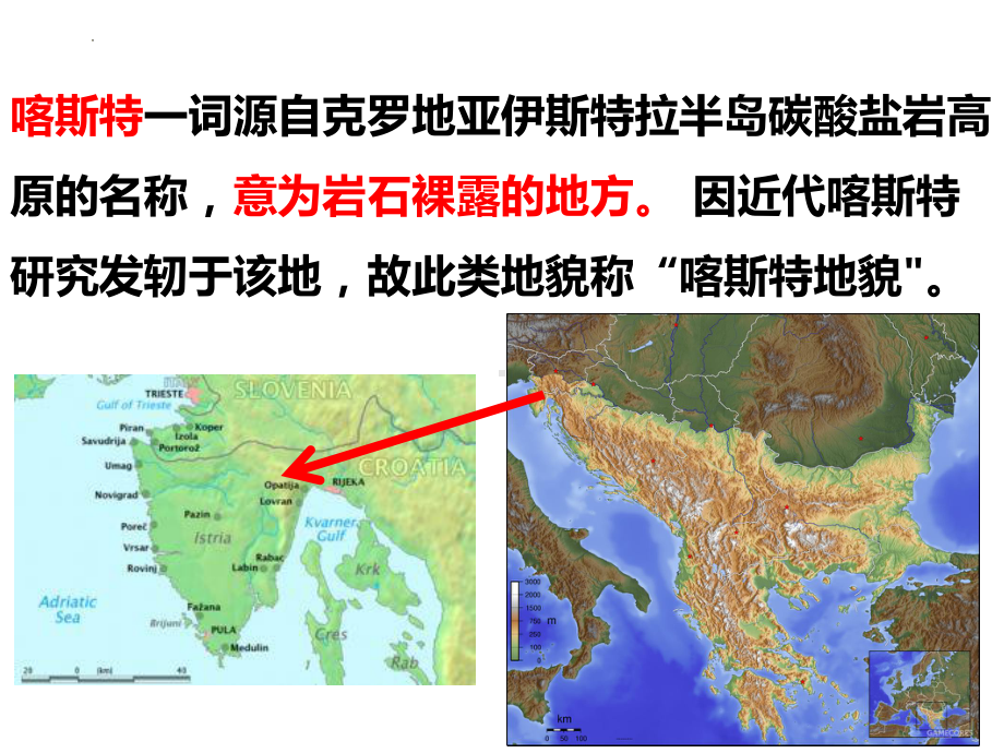 4.1 常见的地貌类型(喀斯特+流水+风沙+海岸地貌)ppt课件-2023新人教版（2019）《高中地理》必修第一册.pptx_第3页