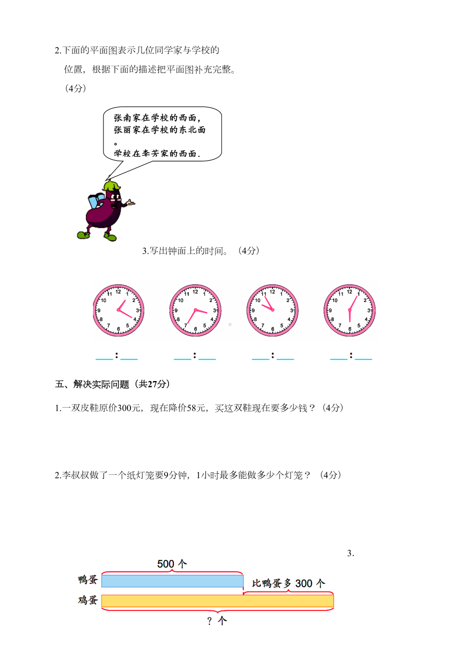 苏教版二年级下册数学《期末测试题》附答案(DOC 8页).doc_第3页