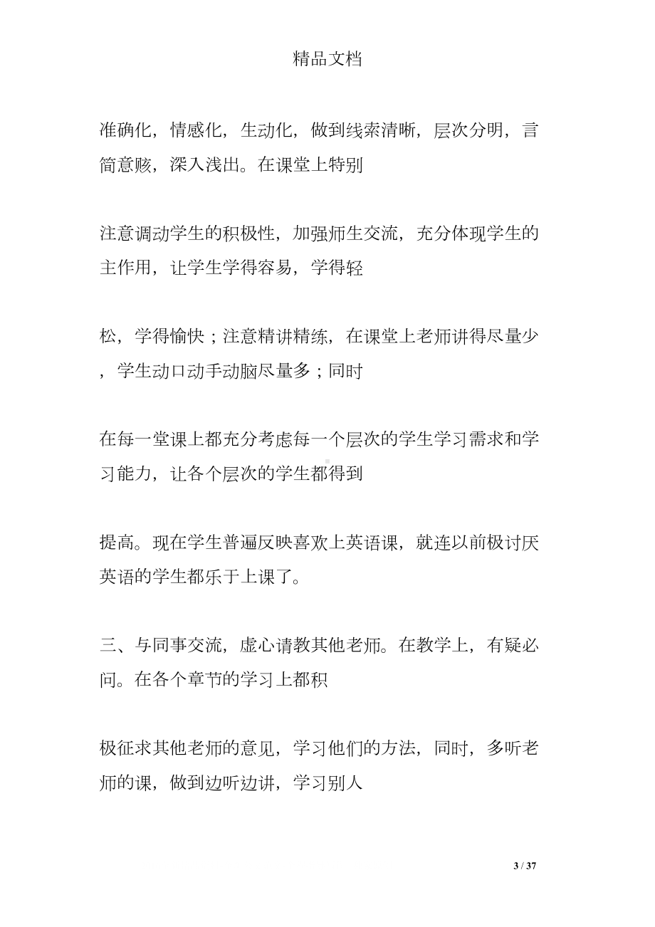 简短教师个人自评总结(DOC 37页).doc_第3页