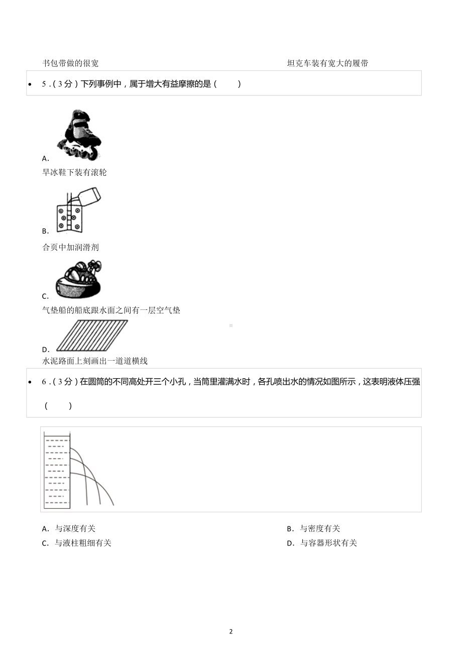 2022-2023学年陕西省西安市经开区九年级（上）期末物理试卷.docx_第2页