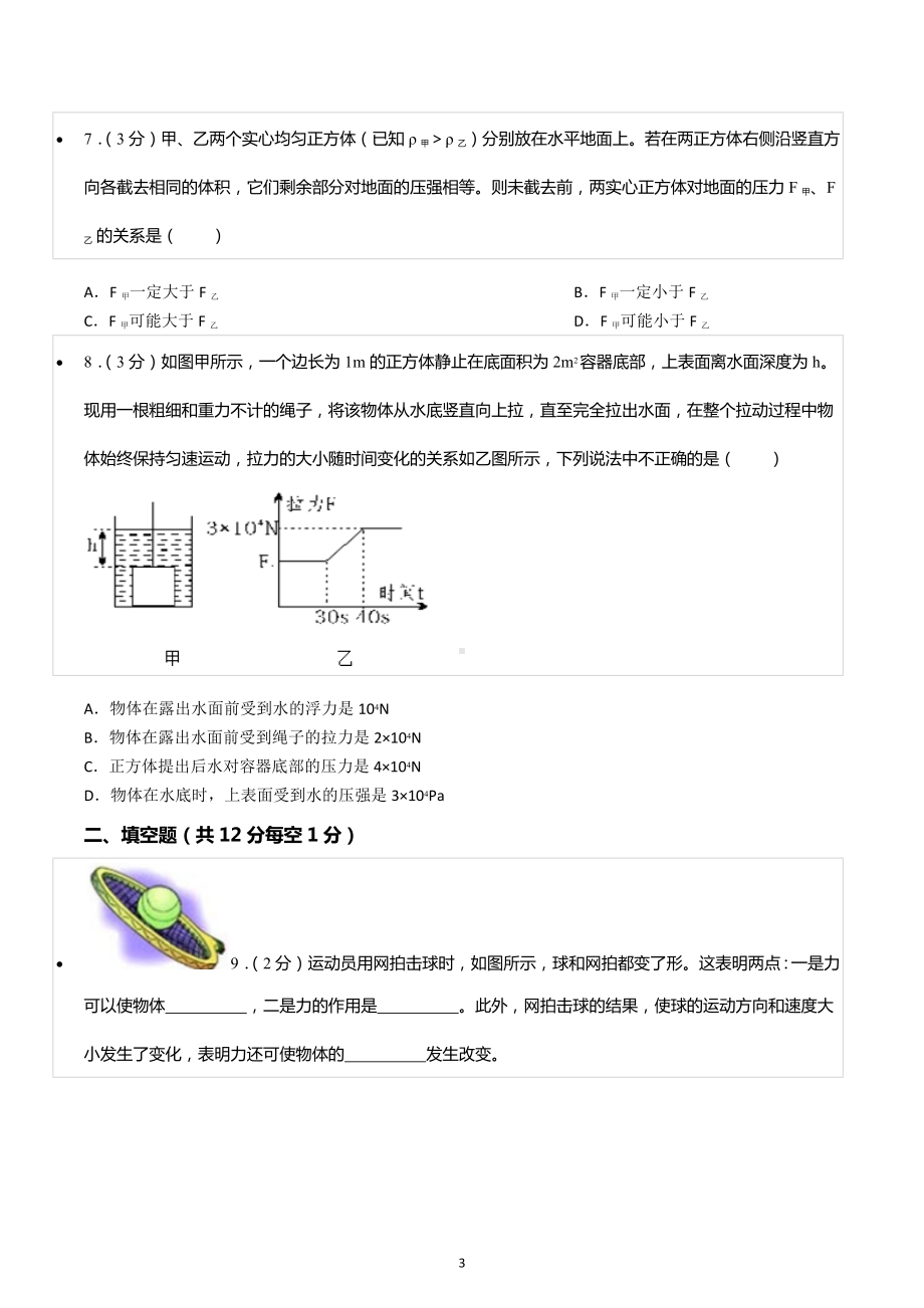 2022-2023学年陕西省西安市经开区九年级（上）期末物理试卷.docx_第3页