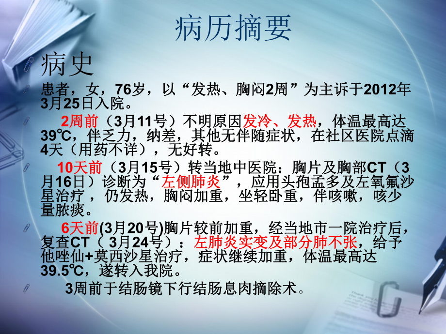 疑难病例讨论1教学文案课件.ppt_第2页