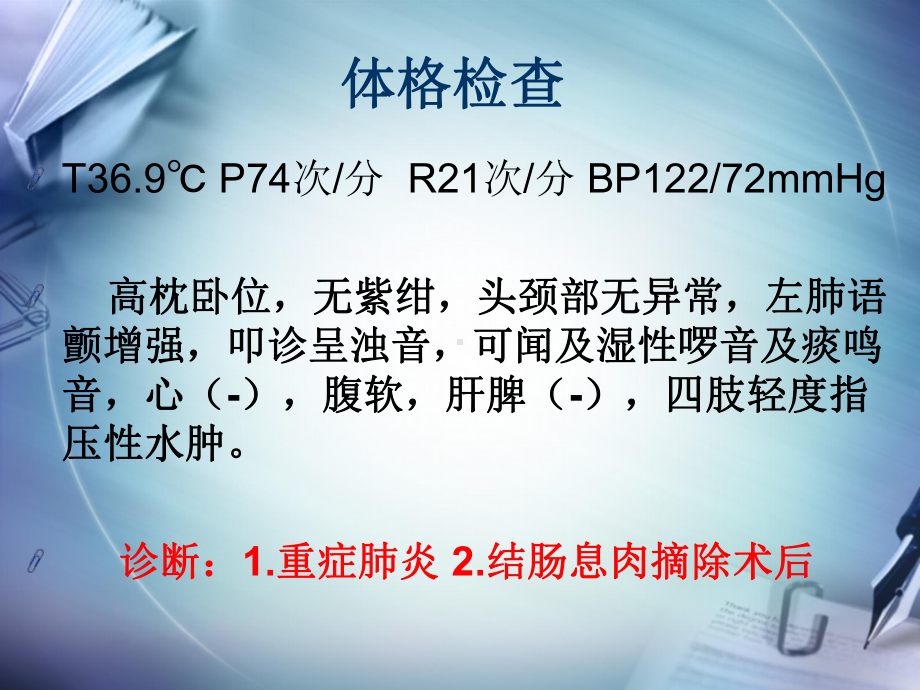 疑难病例讨论1教学文案课件.ppt_第3页