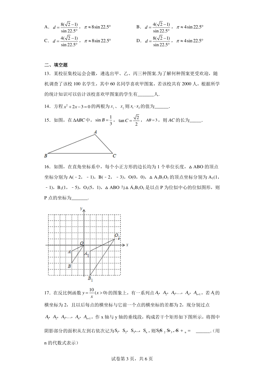 湖南省益阳市安化县小淹镇三校2022-2023学年九年级上学期期末联考评估数学试卷.pdf_第3页