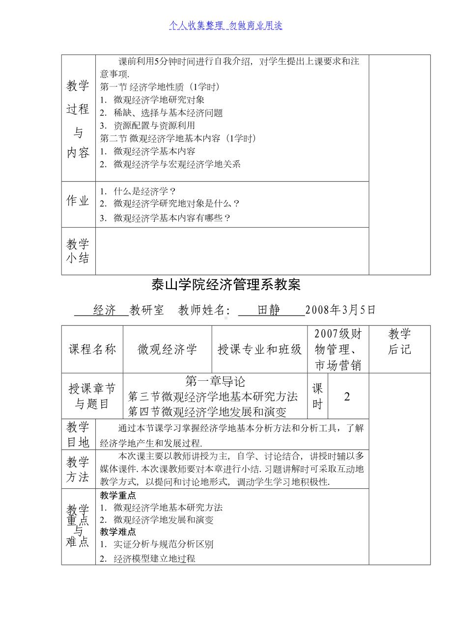 西方经济学优秀教案抬头范例(DOC 24页).doc_第2页