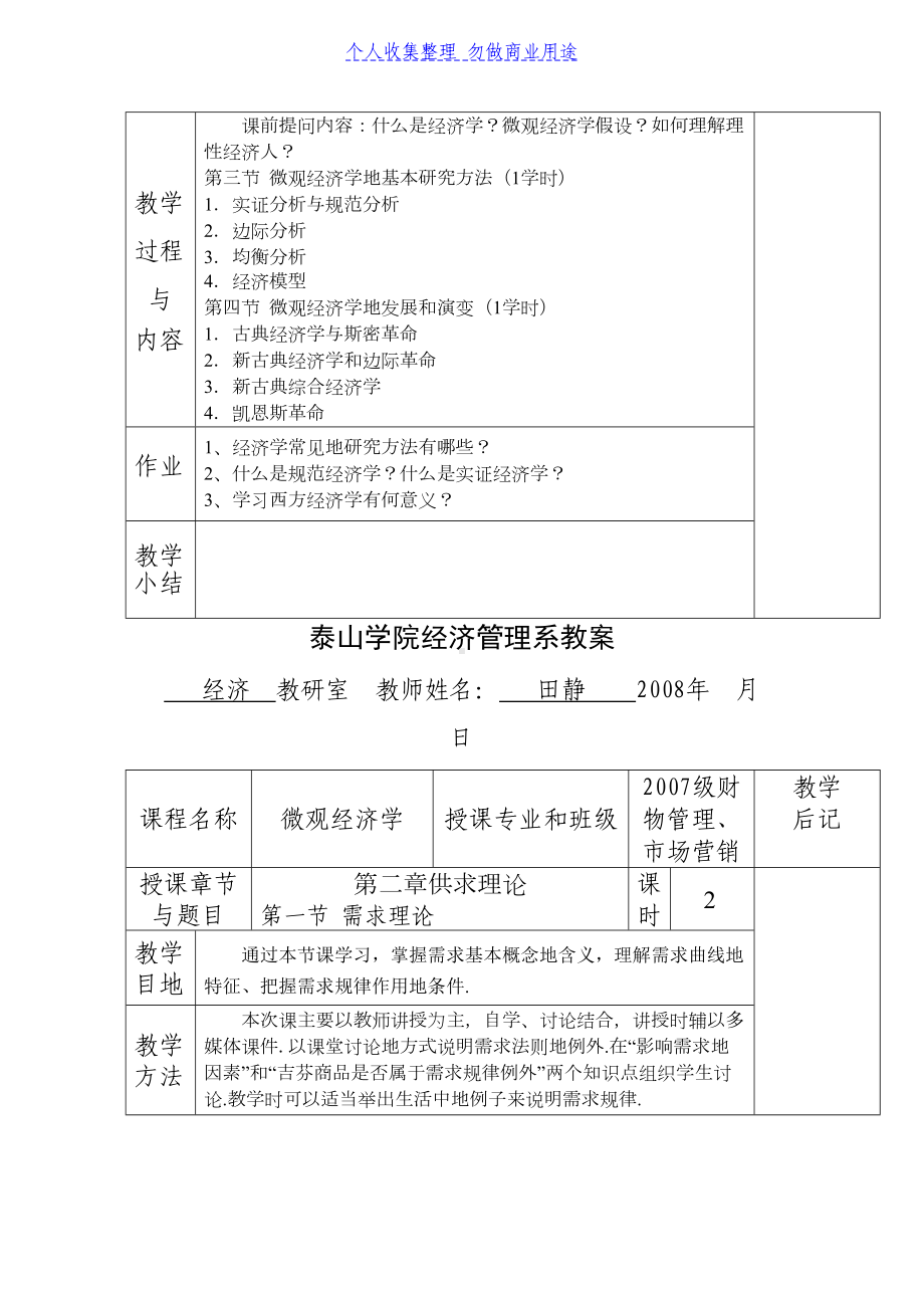 西方经济学优秀教案抬头范例(DOC 24页).doc_第3页