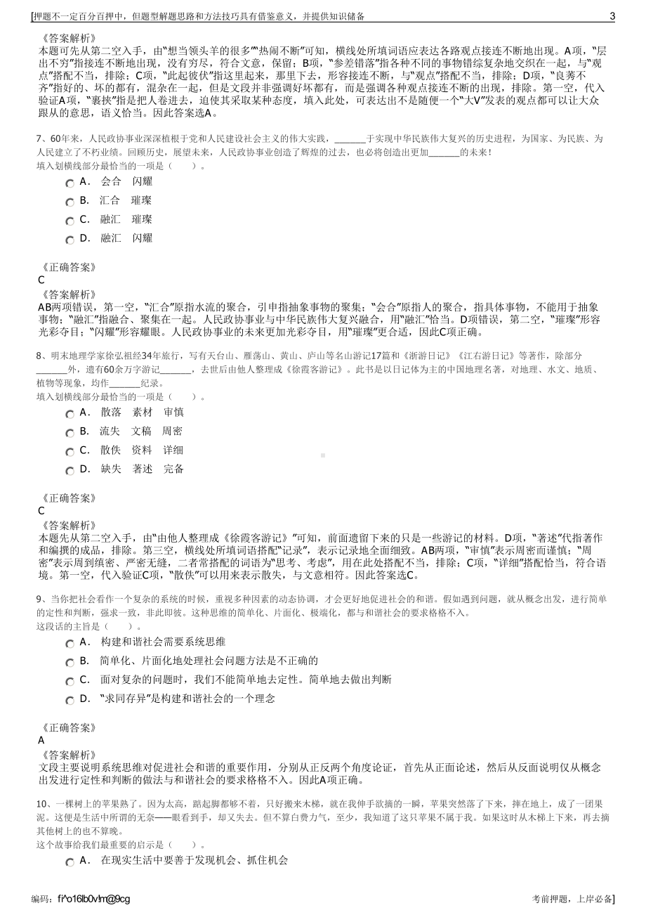 2023年天津市渤海轻工投资集团招聘笔试冲刺题（带答案解析）.pdf_第3页