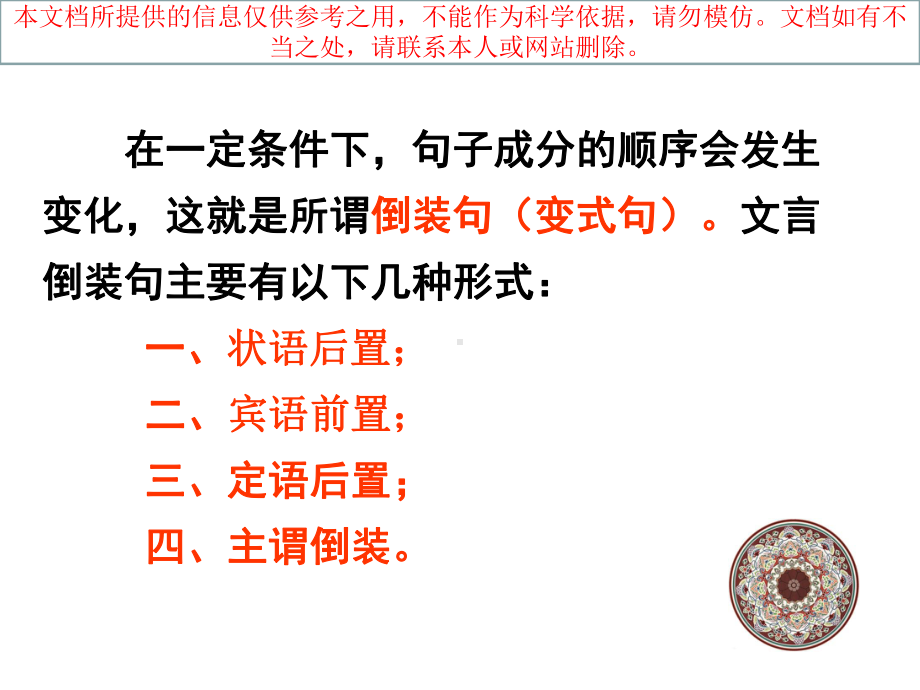 状语后置专业知识讲座课件.ppt_第2页