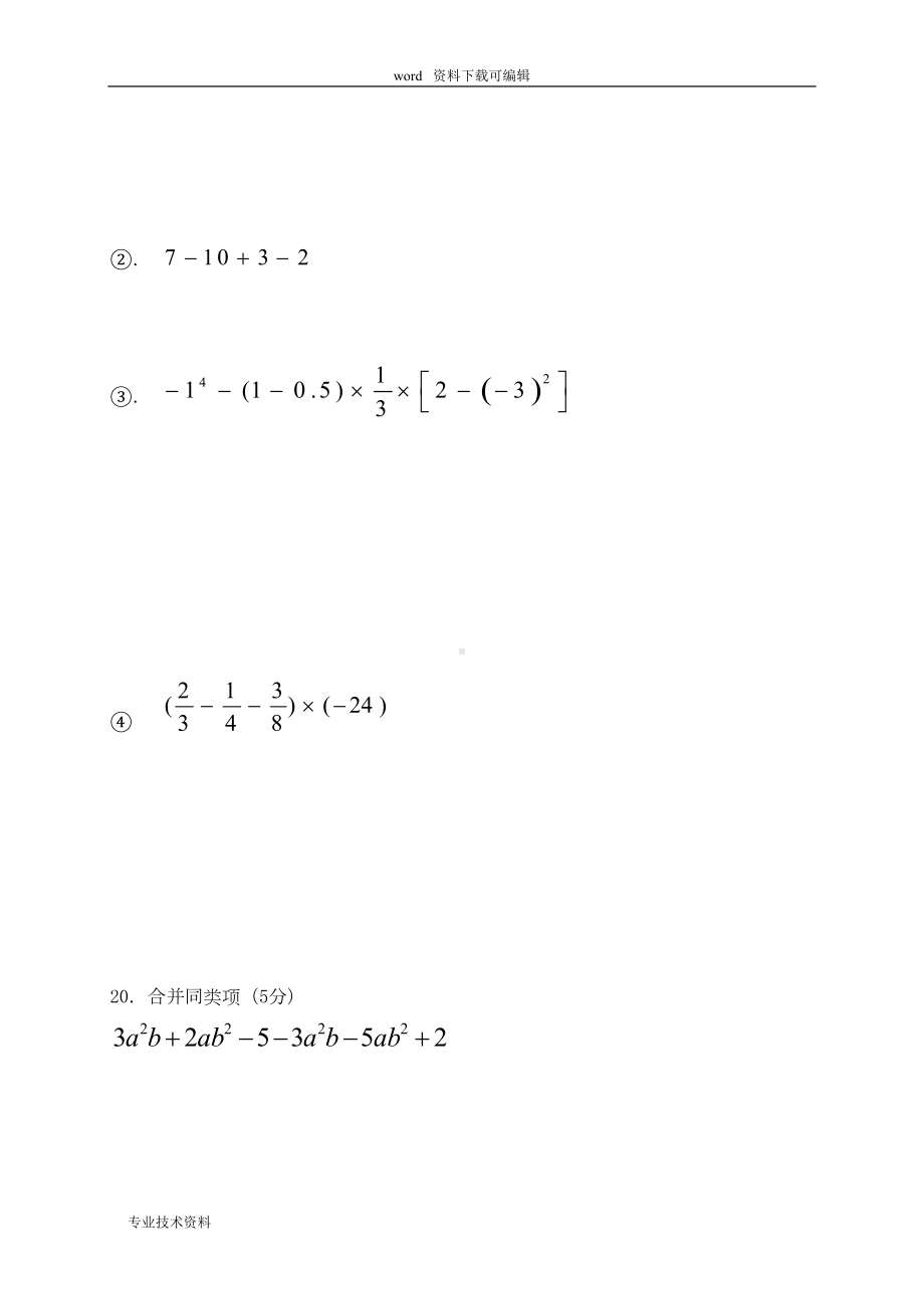 湘教版七年级数学上册期中的试卷(含答案)(DOC 6页).doc_第3页