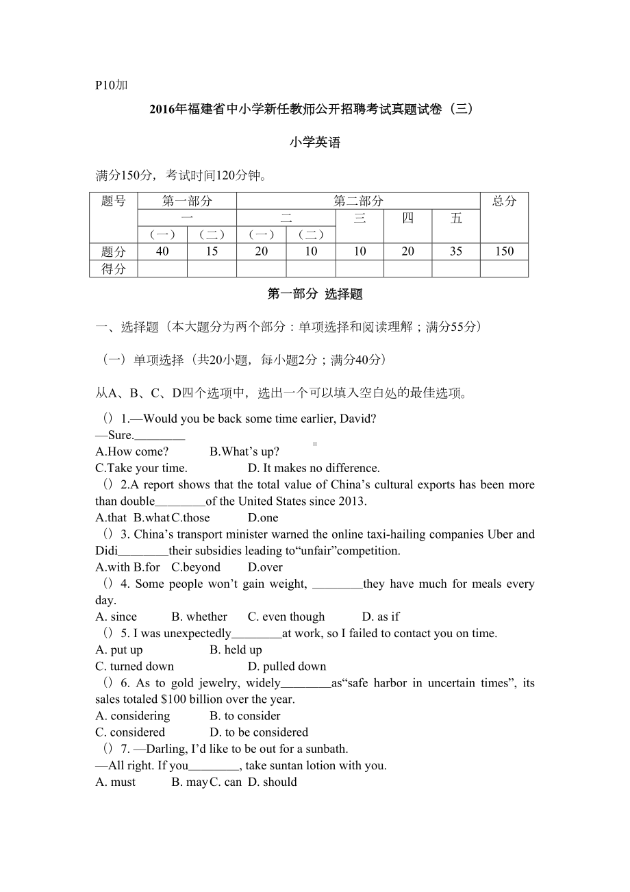 福建省小学英语新任教师公开招聘考试真题(完美word版)(DOC 12页).docx_第1页