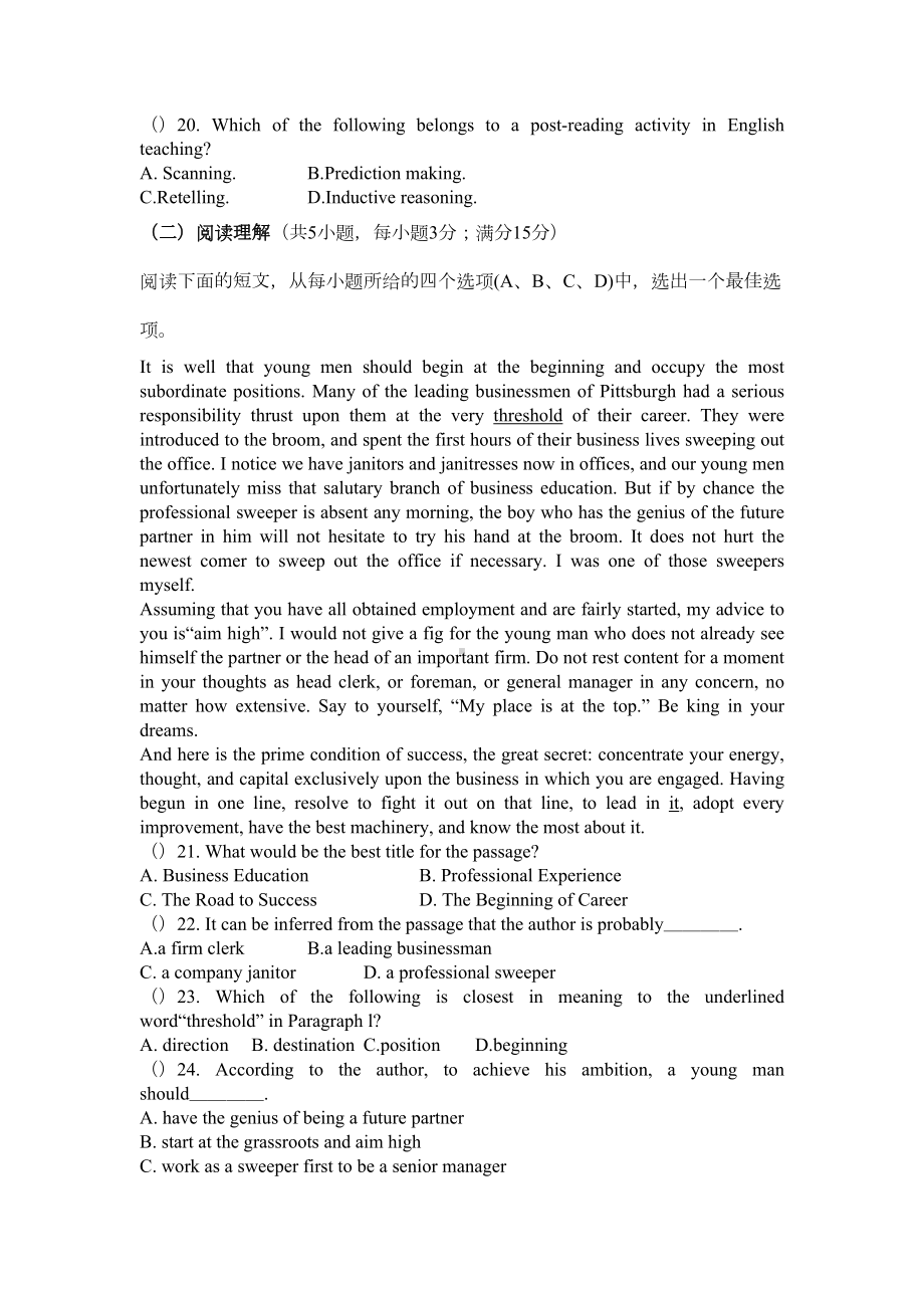 福建省小学英语新任教师公开招聘考试真题(完美word版)(DOC 12页).docx_第3页