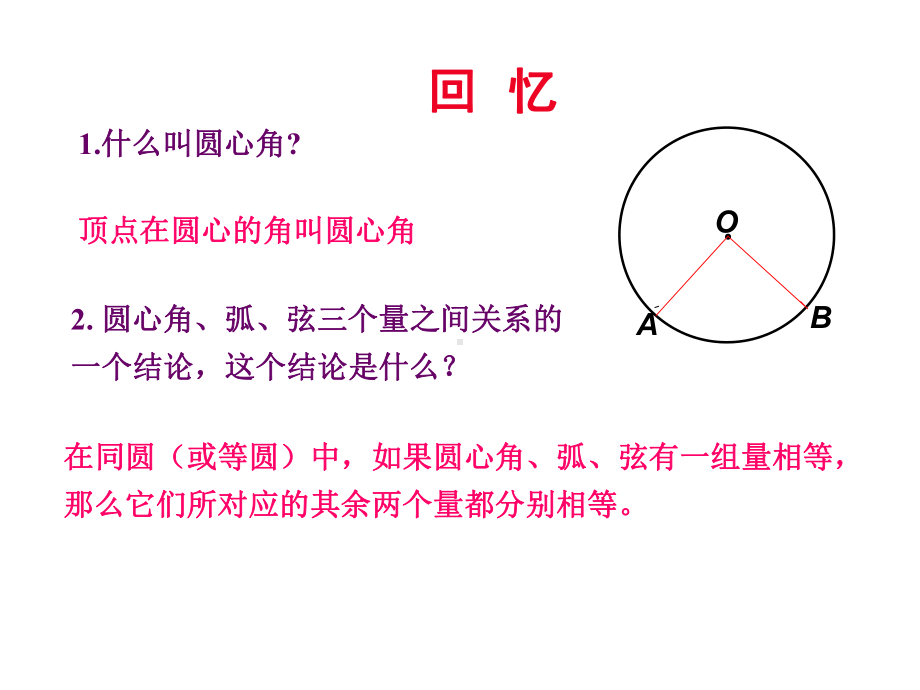 24.1.4圆周角(优秀课件).ppt_第2页