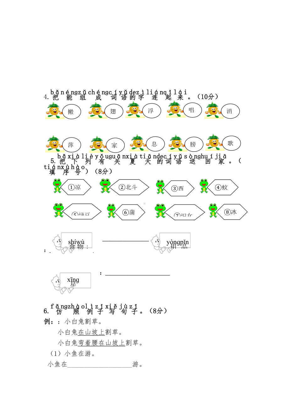 部编版一年级语文下册第六单元单元试卷及参考答案(DOC 6页).doc_第2页