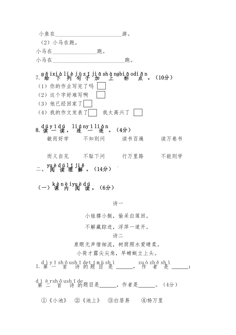 部编版一年级语文下册第六单元单元试卷及参考答案(DOC 6页).doc_第3页