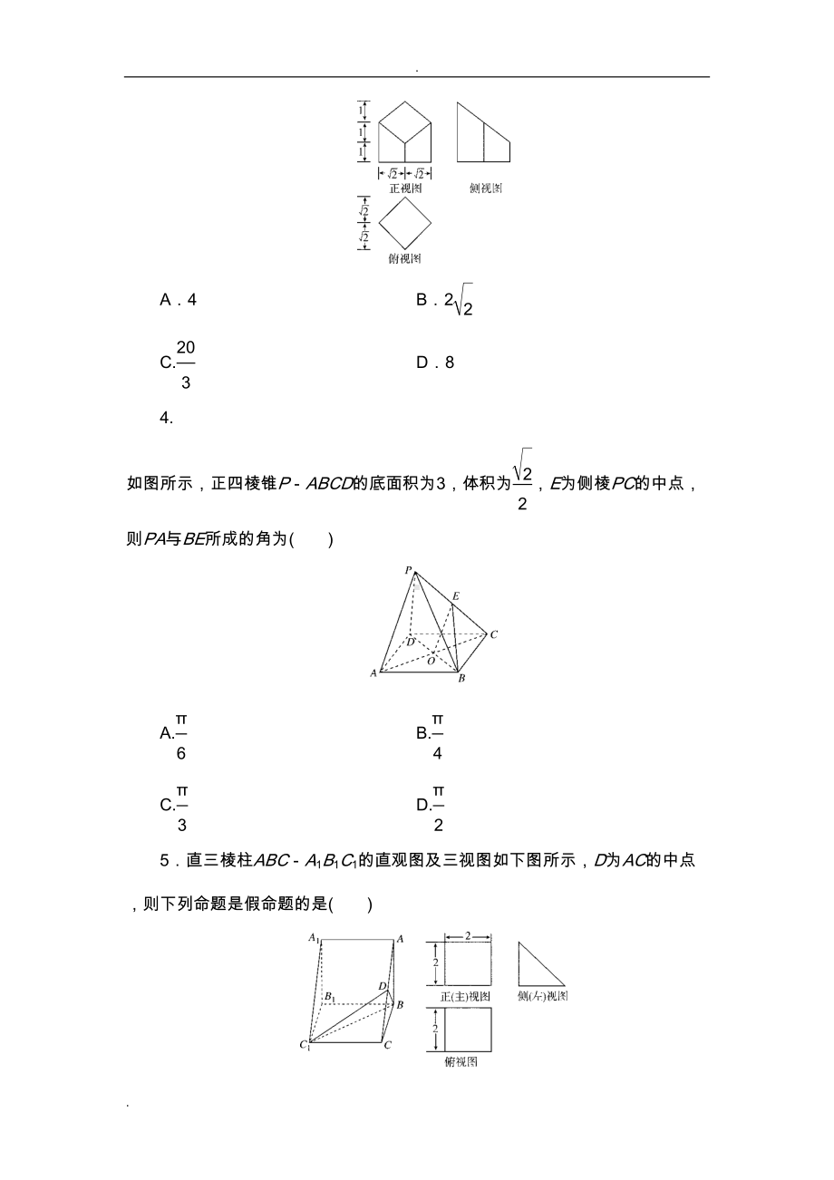 高三立体几何单元测试卷及详细答案(DOC 22页).doc_第2页