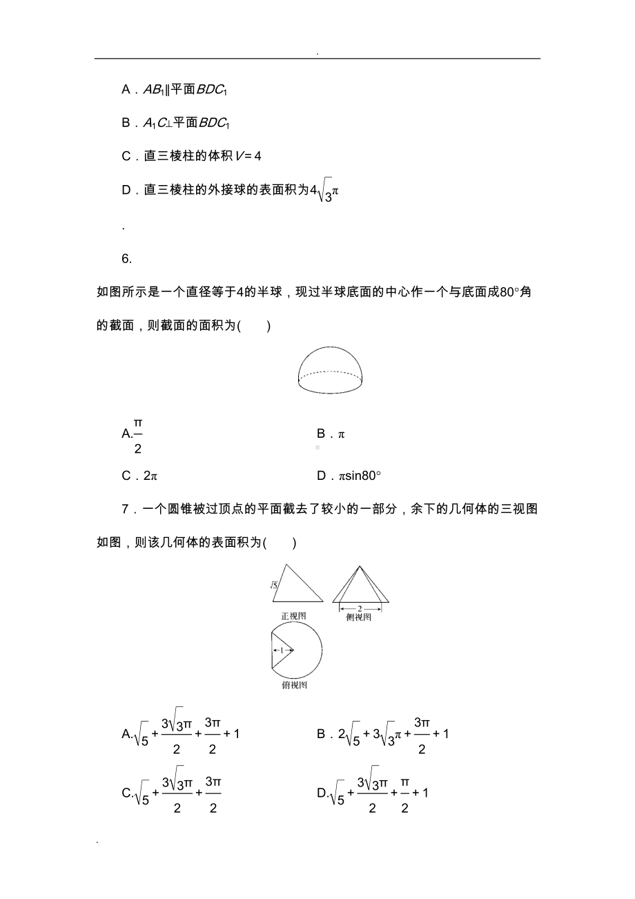 高三立体几何单元测试卷及详细答案(DOC 22页).doc_第3页