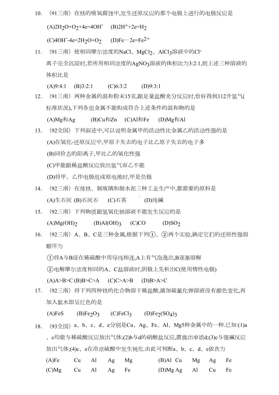 近十年高考化学选择题分类汇编(DOC 20页).doc_第2页