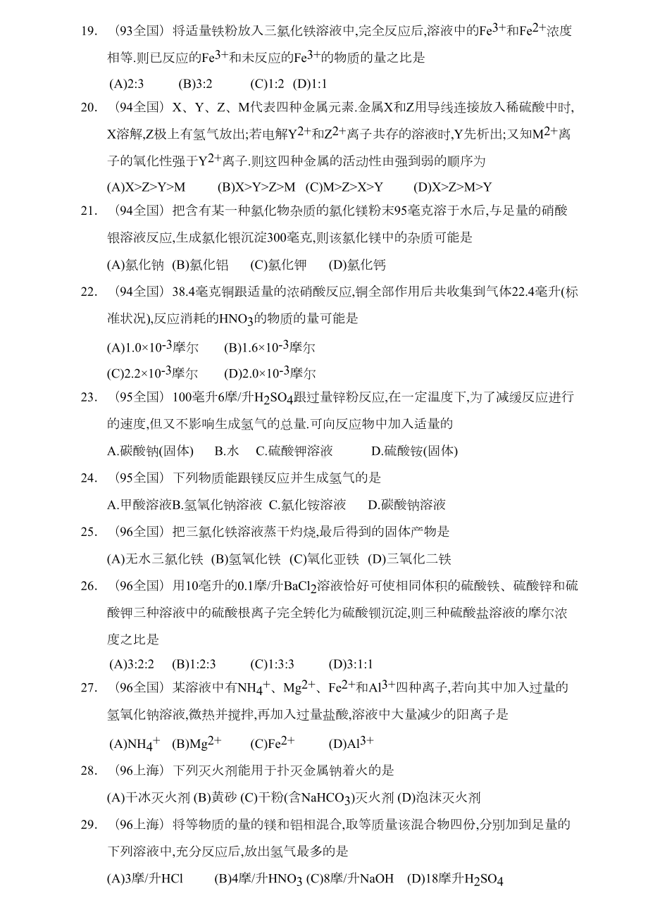 近十年高考化学选择题分类汇编(DOC 20页).doc_第3页