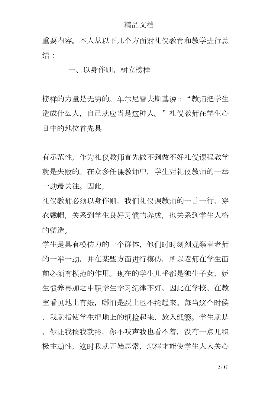 现代礼仪教学工作总结(DOC 17页).doc_第2页