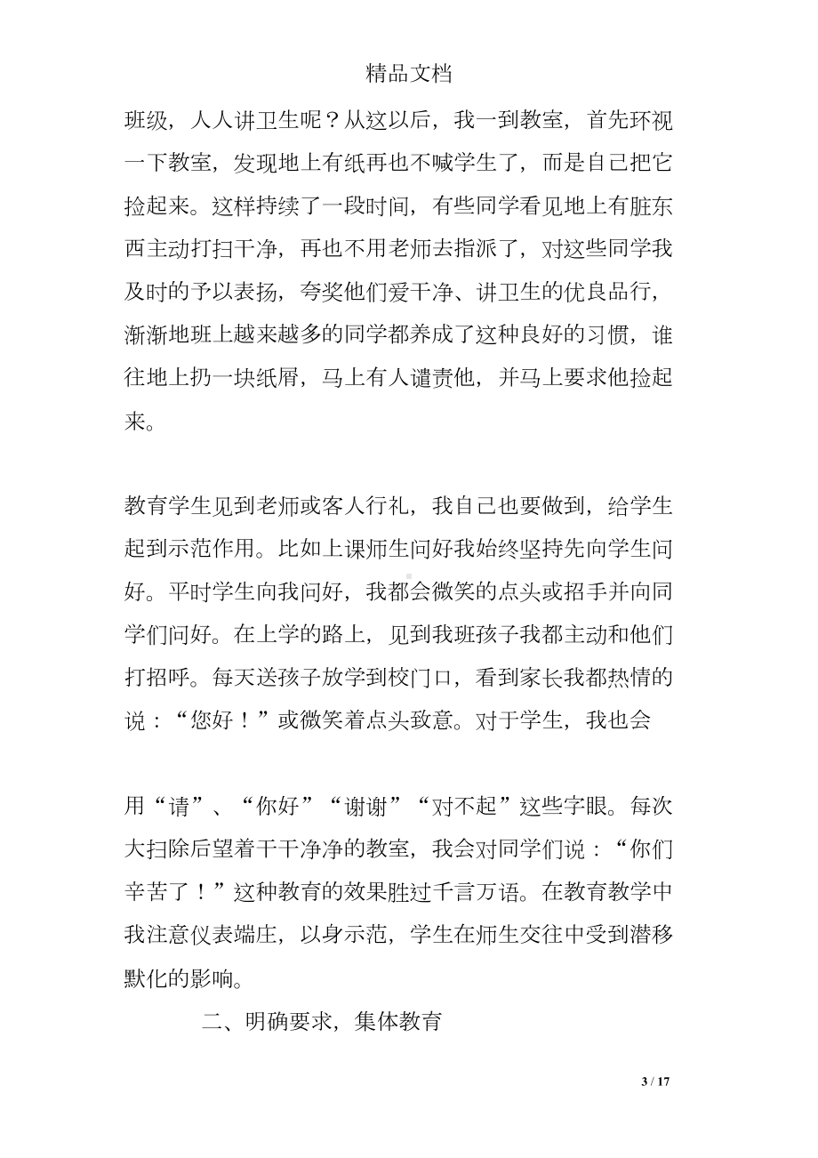 现代礼仪教学工作总结(DOC 17页).doc_第3页