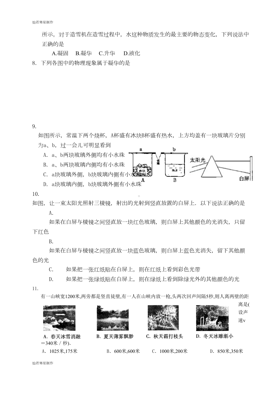 苏科版物理八年级上册物理期中试卷(DOC 12页).doc_第2页