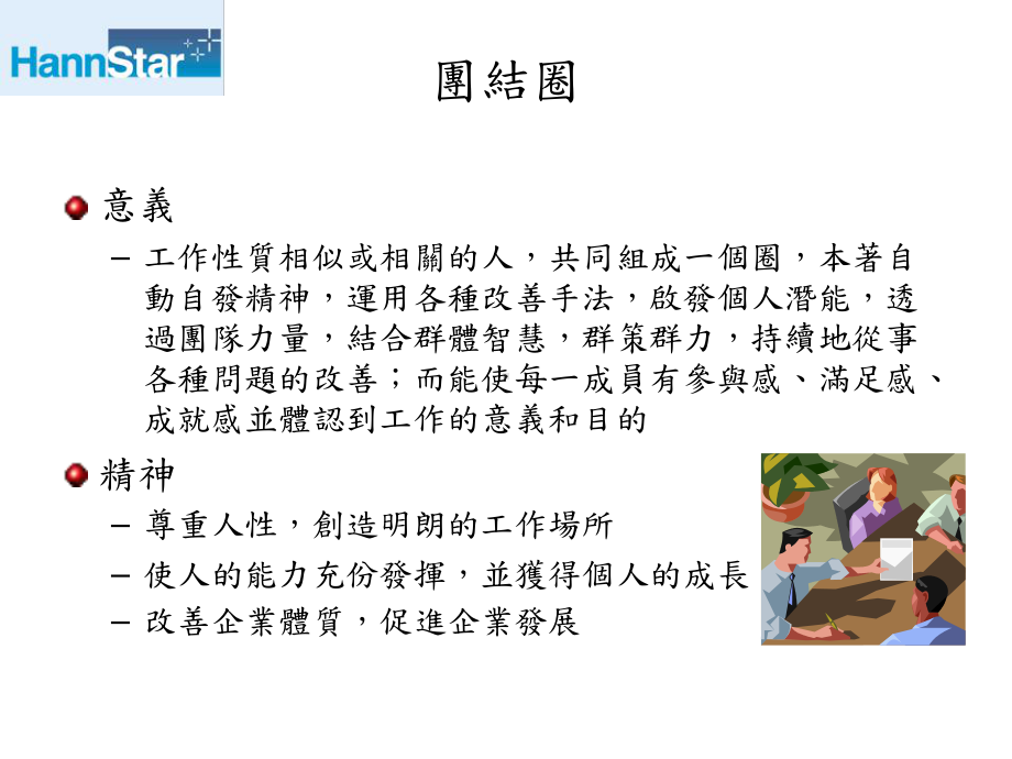 课题达成型QCStory课件.ppt_第1页