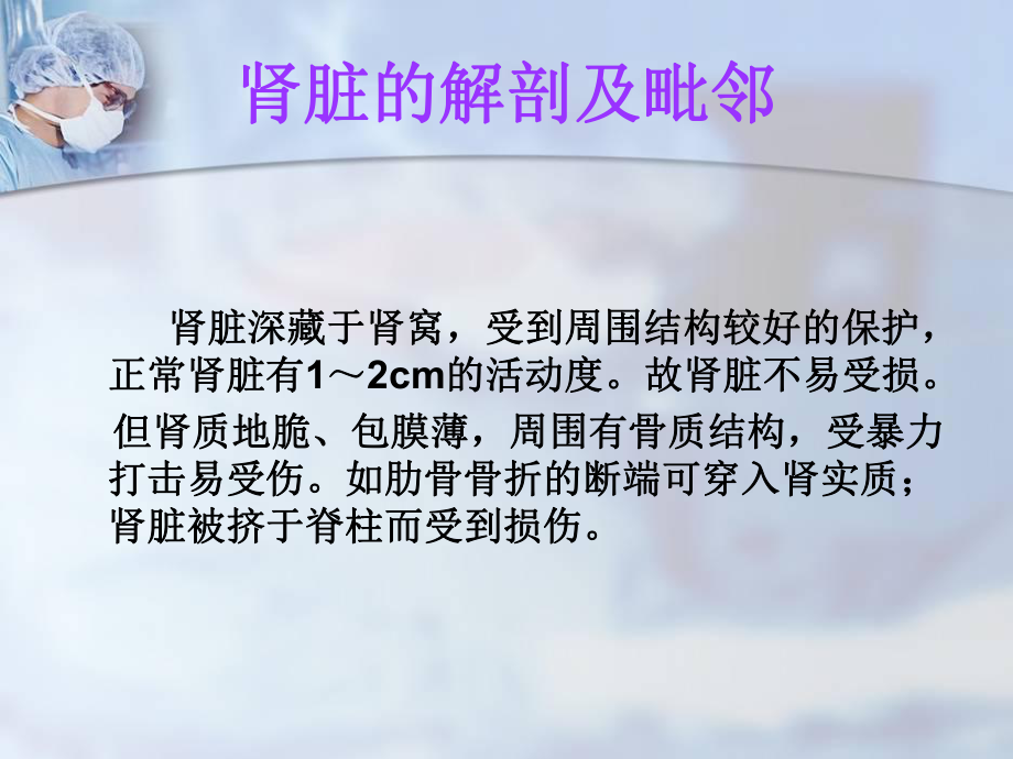 肾损伤病人的护理-课件.ppt_第3页