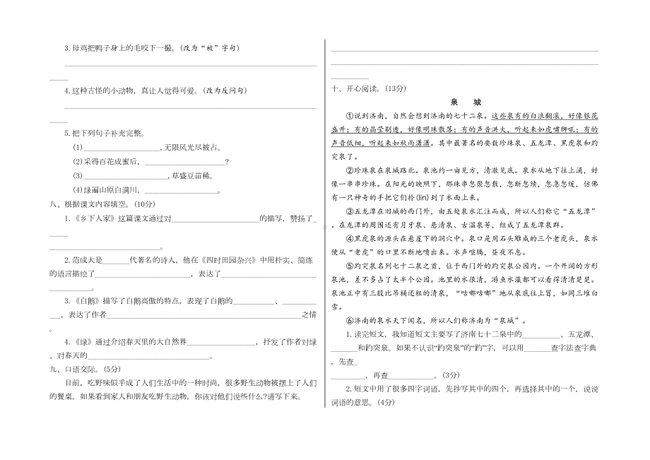 部编版四年级下册语文《期中考试题》(含答案)(DOC 4页).doc_第2页