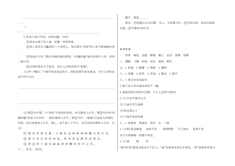 部编版四年级下册语文《期中考试题》(含答案)(DOC 4页).doc_第3页